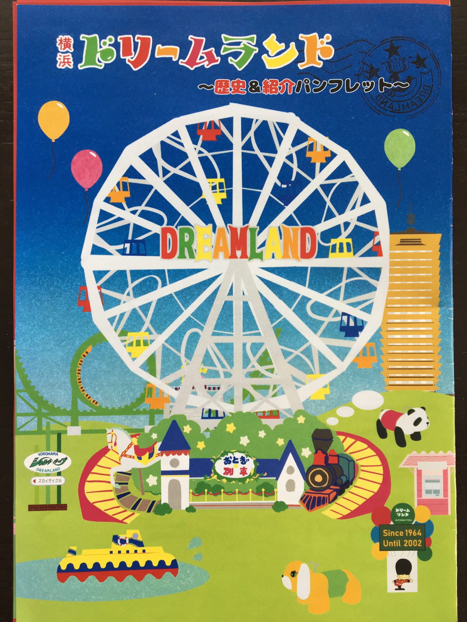 横浜ドリームランド パンフレット - FWGP