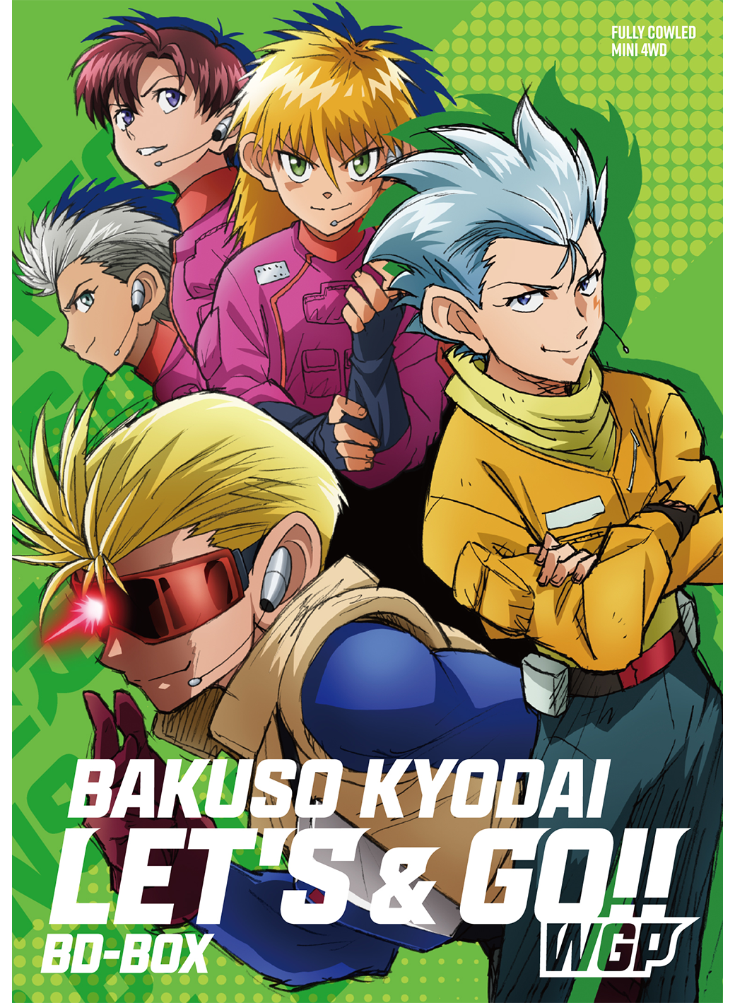爆走兄弟レッツ&ゴー!!WGP」BD-BOX 特設サイト