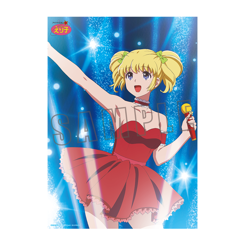 アイドル伝説えり子」BD-BOX特設サイト