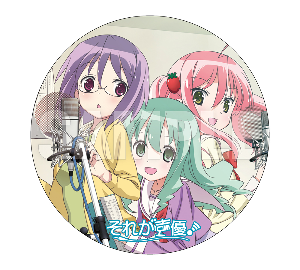 それが声優！」BD-BOX特設サイト