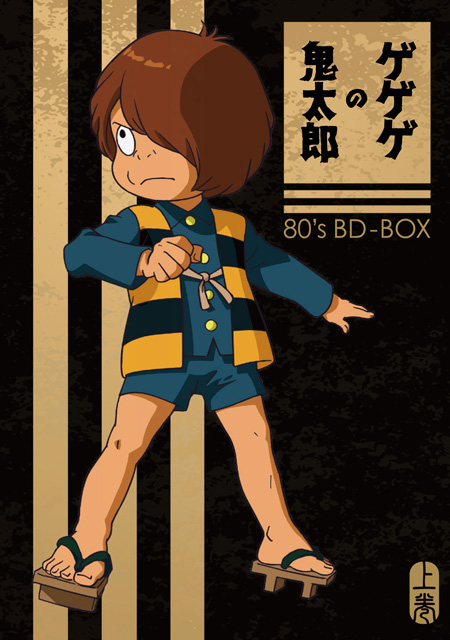 ゲゲゲの鬼太郎」80's BD-BOX 上巻 - フロンティアワークス公式サイト