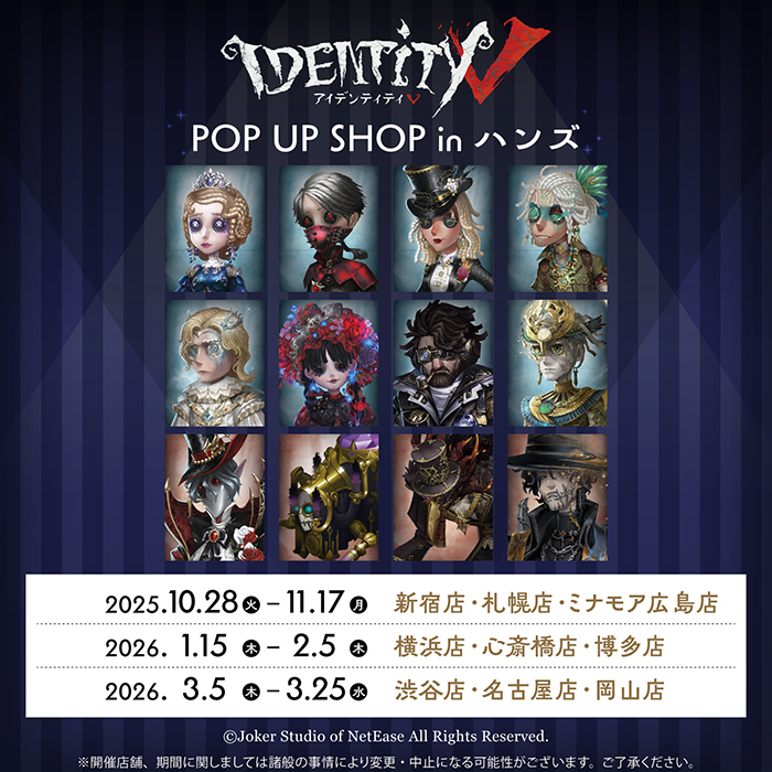 Identity V 第五人格』POP UP SHOP inハンズ 第3弾の先行販売商品を