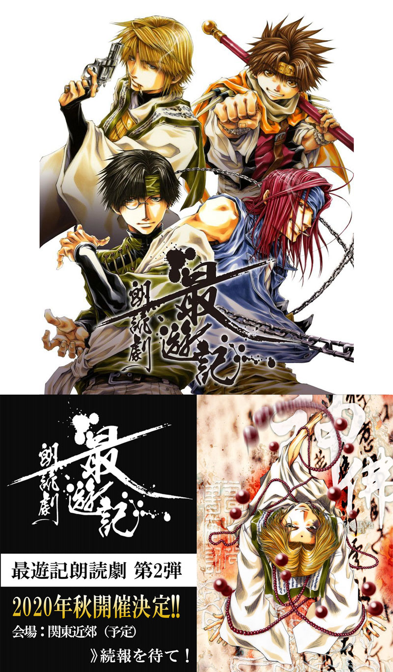 最遊記朗読劇～Alive～」のDVD化が決定！＆最遊記朗読劇 第2弾開催決定