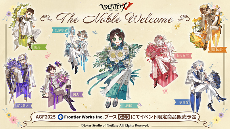 Identity V 第五人格』AGF2025で販売するイベント商品の全キャラクター