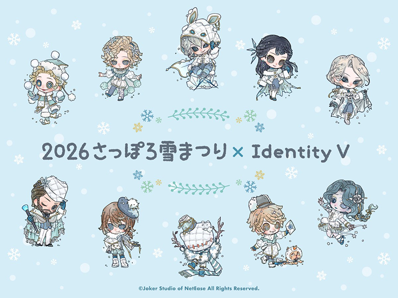 Identity V 第五人格』2026さっぽろ雪まつり出展決定！事前通販の