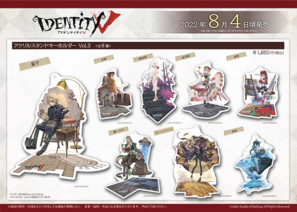 明日7月23日より全国アニメイトにてスタート！ 『Identity V』4周年