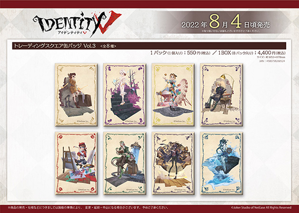 明日7月23日より全国アニメイトにてスタート！ 『Identity V』4周年