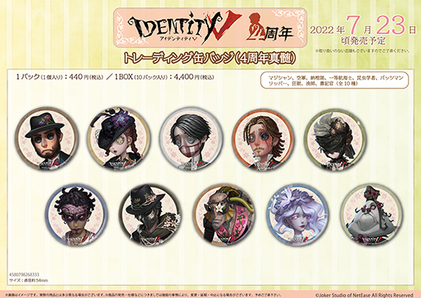 明日7月23日より全国アニメイトにてスタート！ 『Identity V』4周年