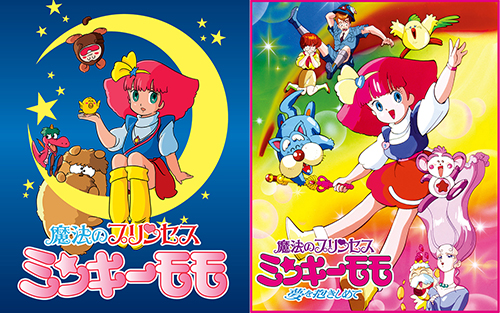 TVアニメ化40周年記念】「魔法のプリンセス ミンキーモモ」シリーズ