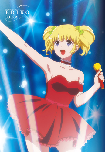 アイドル伝説えり子」BD-BOX - フロンティアワークス公式サイト