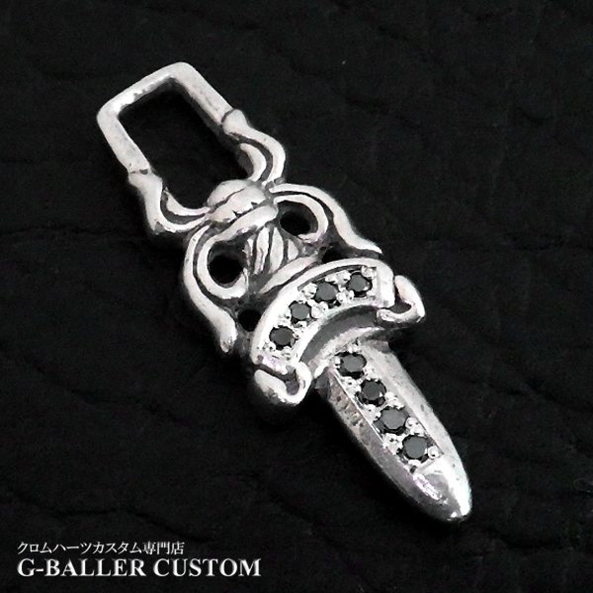 クロムハーツダイヤカスタム ダガーチャーム ブラックダイヤ