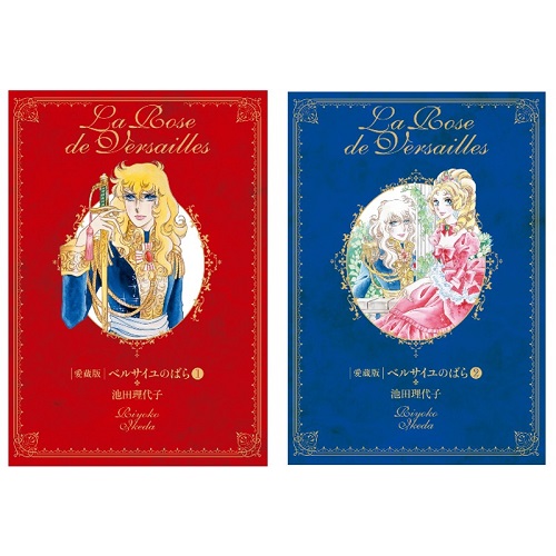 中公愛蔵版 ベルサイユのばら全2冊セット | G-Callショッピング