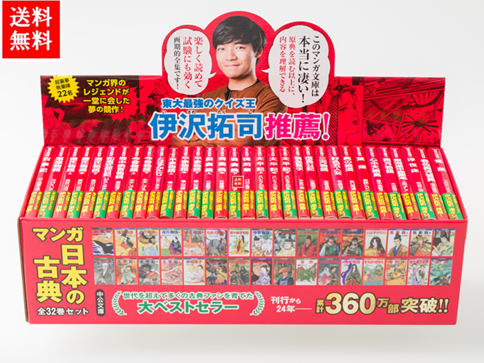 マンガ 日本の古典 全32巻 中央公論新社 | G-Callショッピング