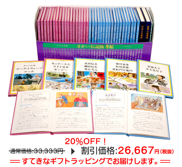 せかい伝記図書館 キッズ・ベビー | G-Callショッピング