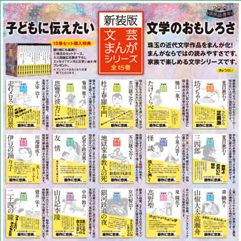 文芸まんがシリーズ新装版 全15巻セット 書籍 | G-Callショッピング