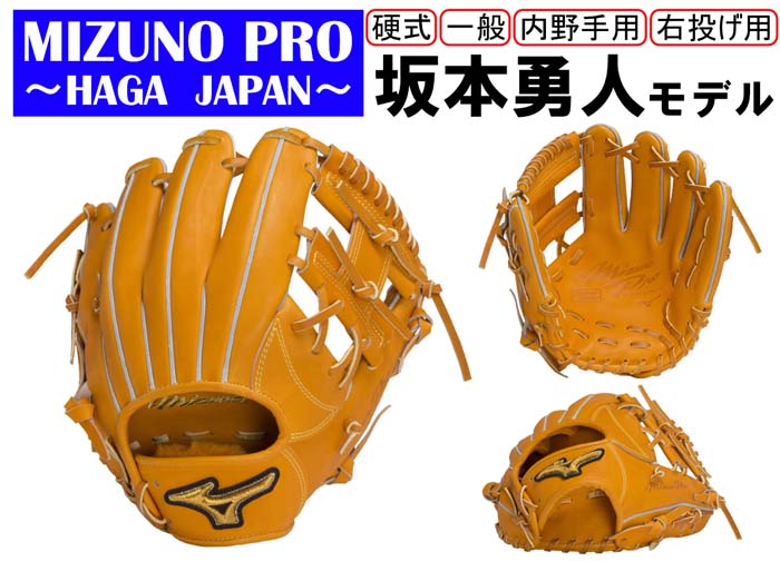 MIZUNO Pro 硬式内野手用グローブ 大きな破れなし MIZUNO Pro 硬式内