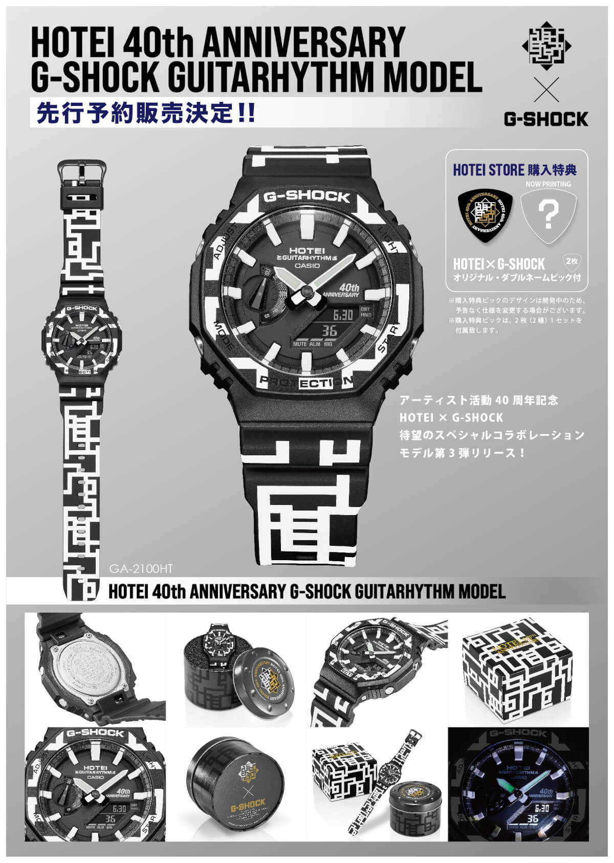Hotei 40th Anniversary G-Shock Guitarhythm GA-2100HT-1AJR - G