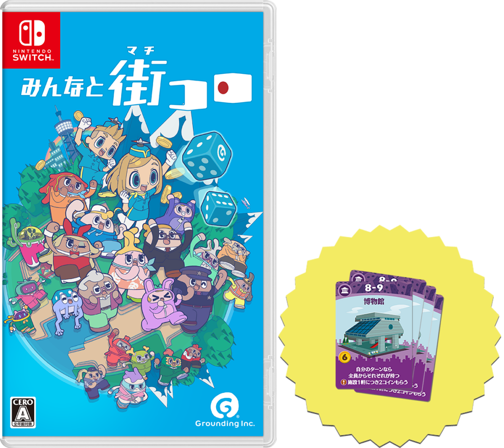 Works | みんなと街コロ