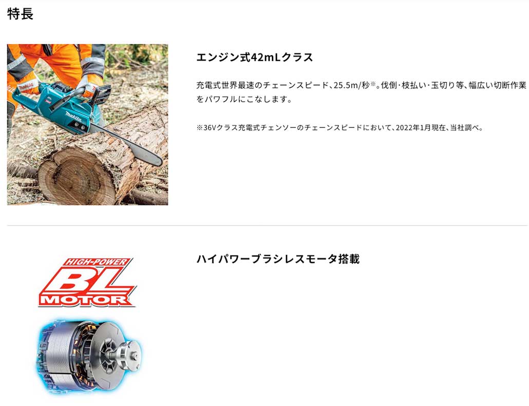 マキタ MUC019GZ4 450mm充電式チェンソー(青/80TXL(薄刃