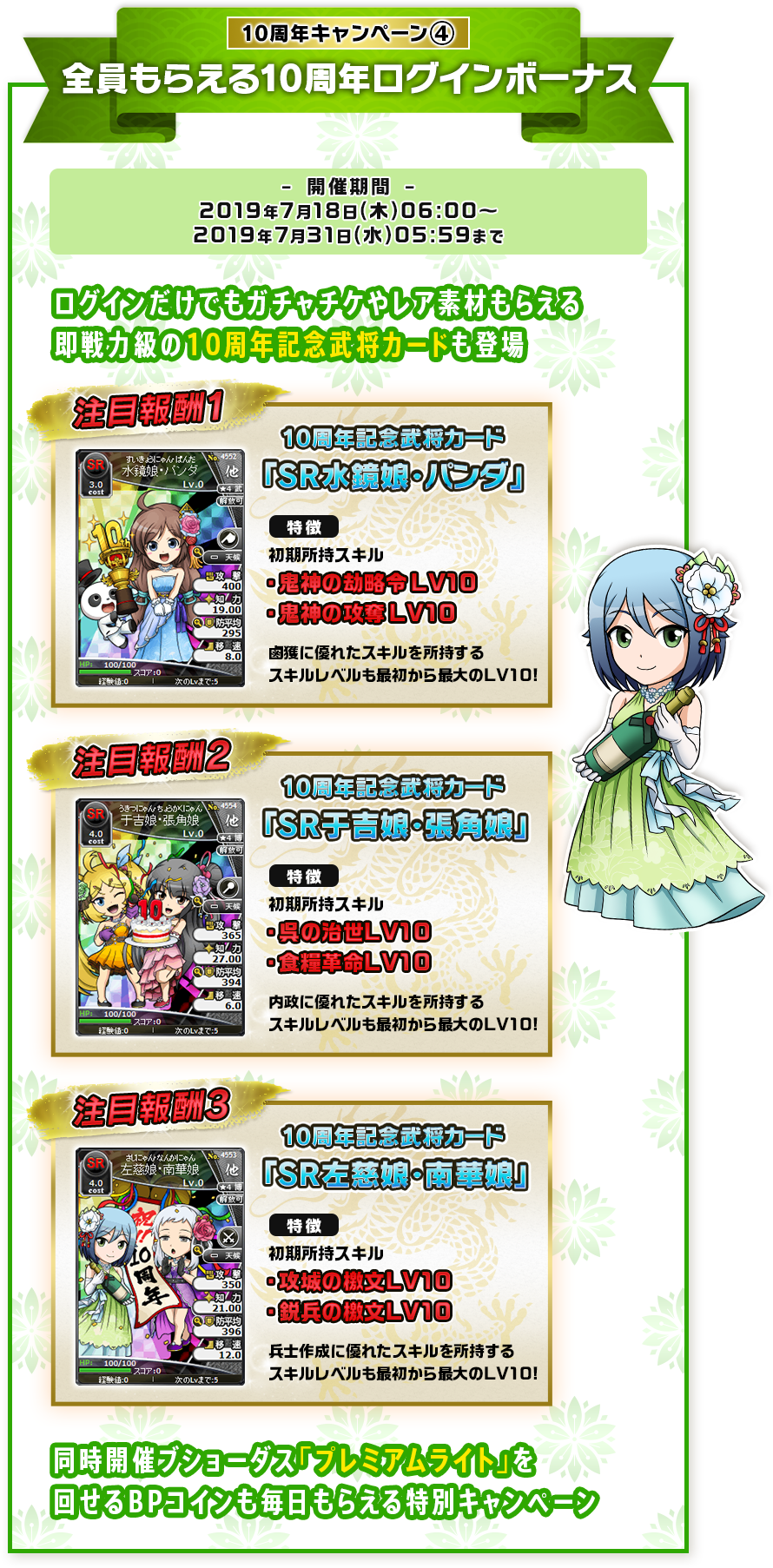 キャンペーン｜10th Anniversary｜ブラウザ三国志