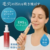毛穴ウォータークリーン EMSリフト＋ビューレチノアール ゲル