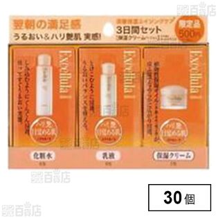 佐藤製薬株式会社｜エクセルーラ トライアルセットEX(化粧水＋乳液＋