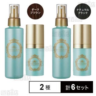 アートミクロン モアモアプラス パウダー・スプレーセット ダーク