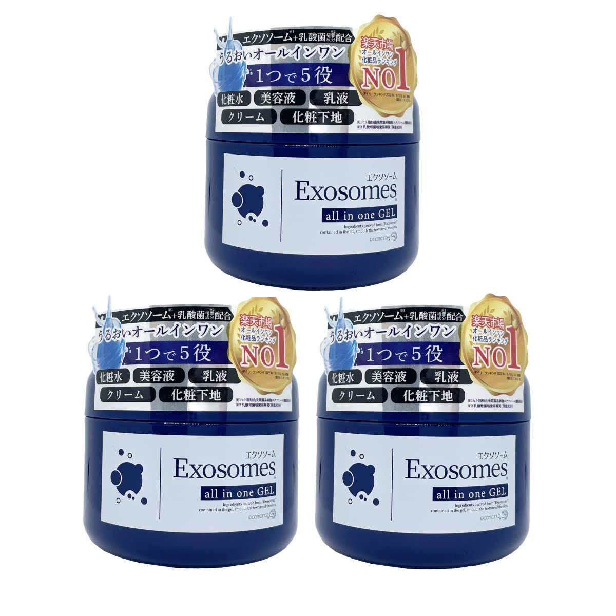 3個】エクソソーム配合オールインワンゲルを税込・送料込でお試し