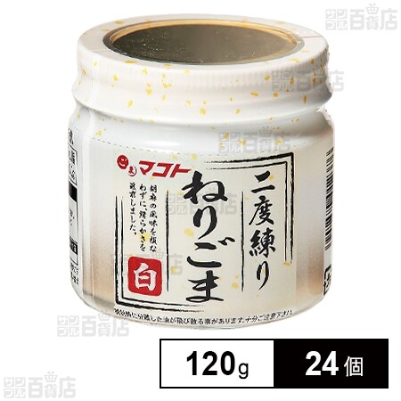 二度練りねりごま白 120gを税込・送料込でお試し｜サンプル百貨店