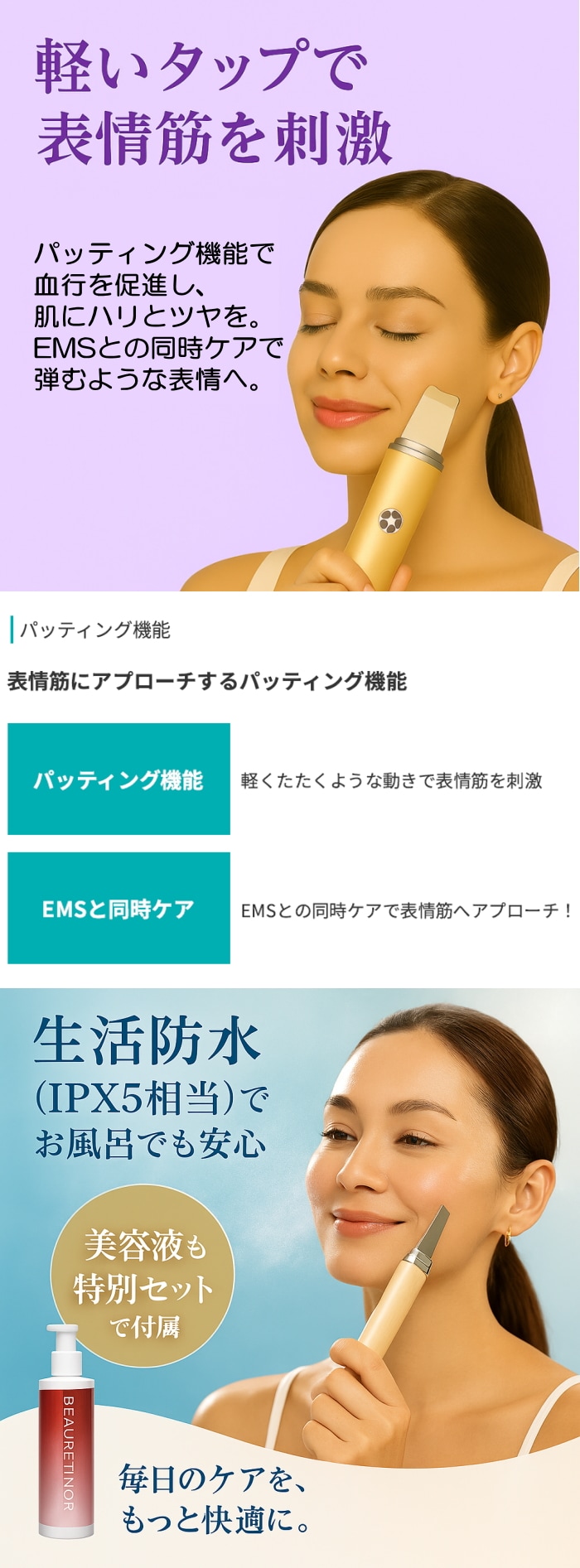 毛穴ウォータークリーン EMSリフト＋ビューレチノアール ゲル