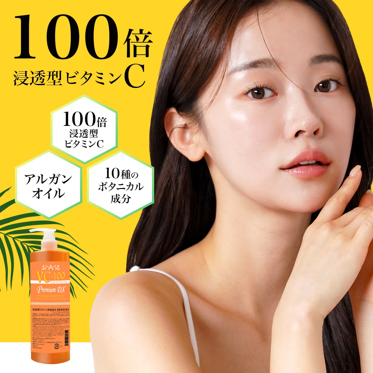 株式会社Stay Free｜【3本セット】VC-100 ブライトモイスチャー