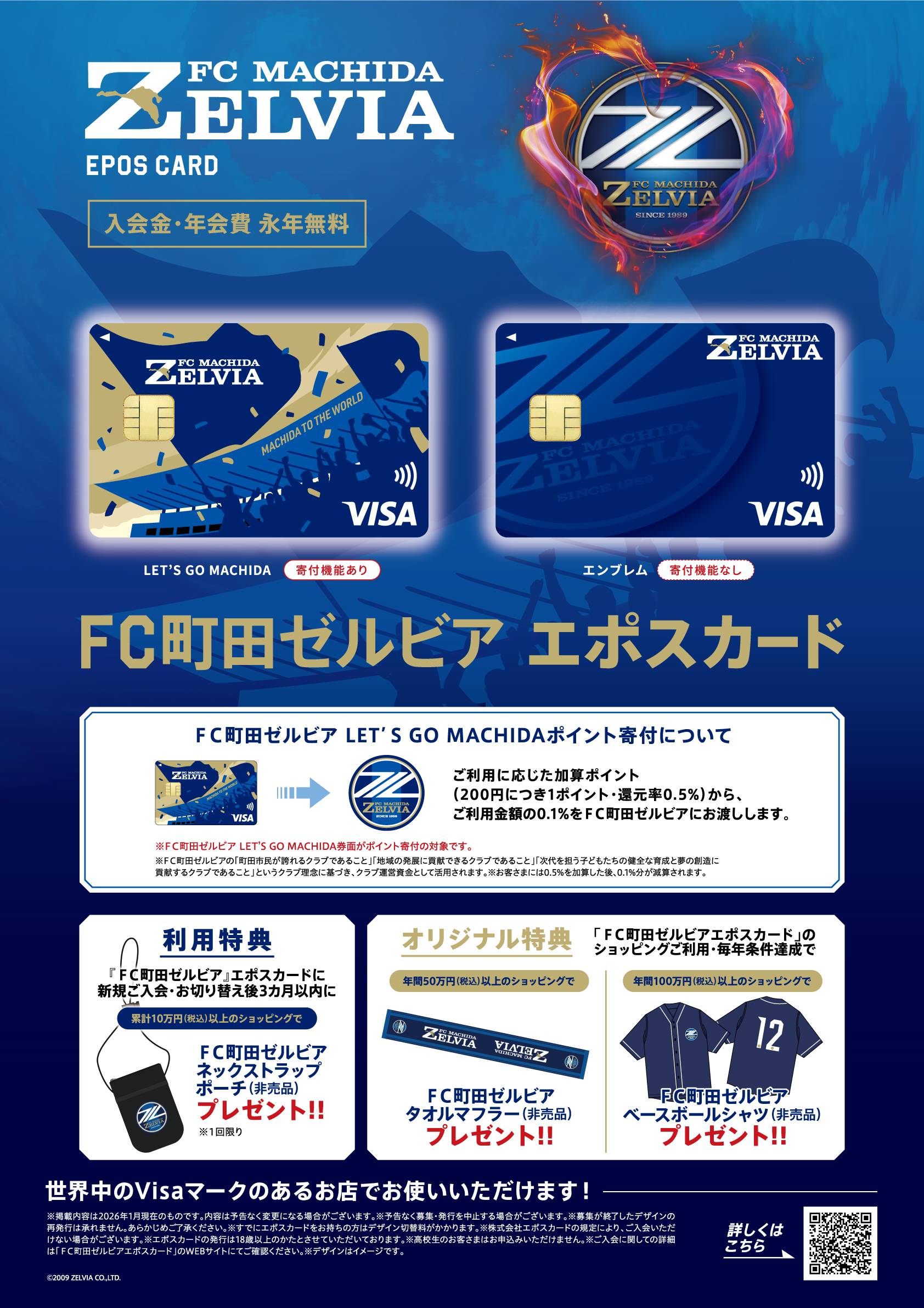 FC町田ゼルビア エポスカード」｜町田マルイ｜マルイ