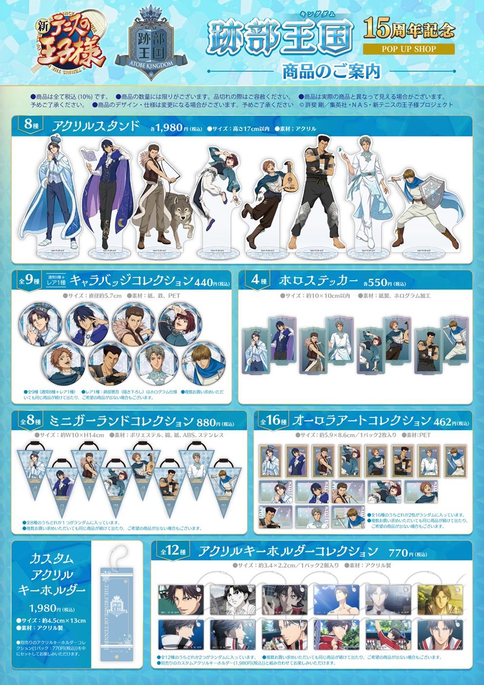 跡部王国 15周年記念POP UP SHOP ｜なんばマルイ｜マルイ