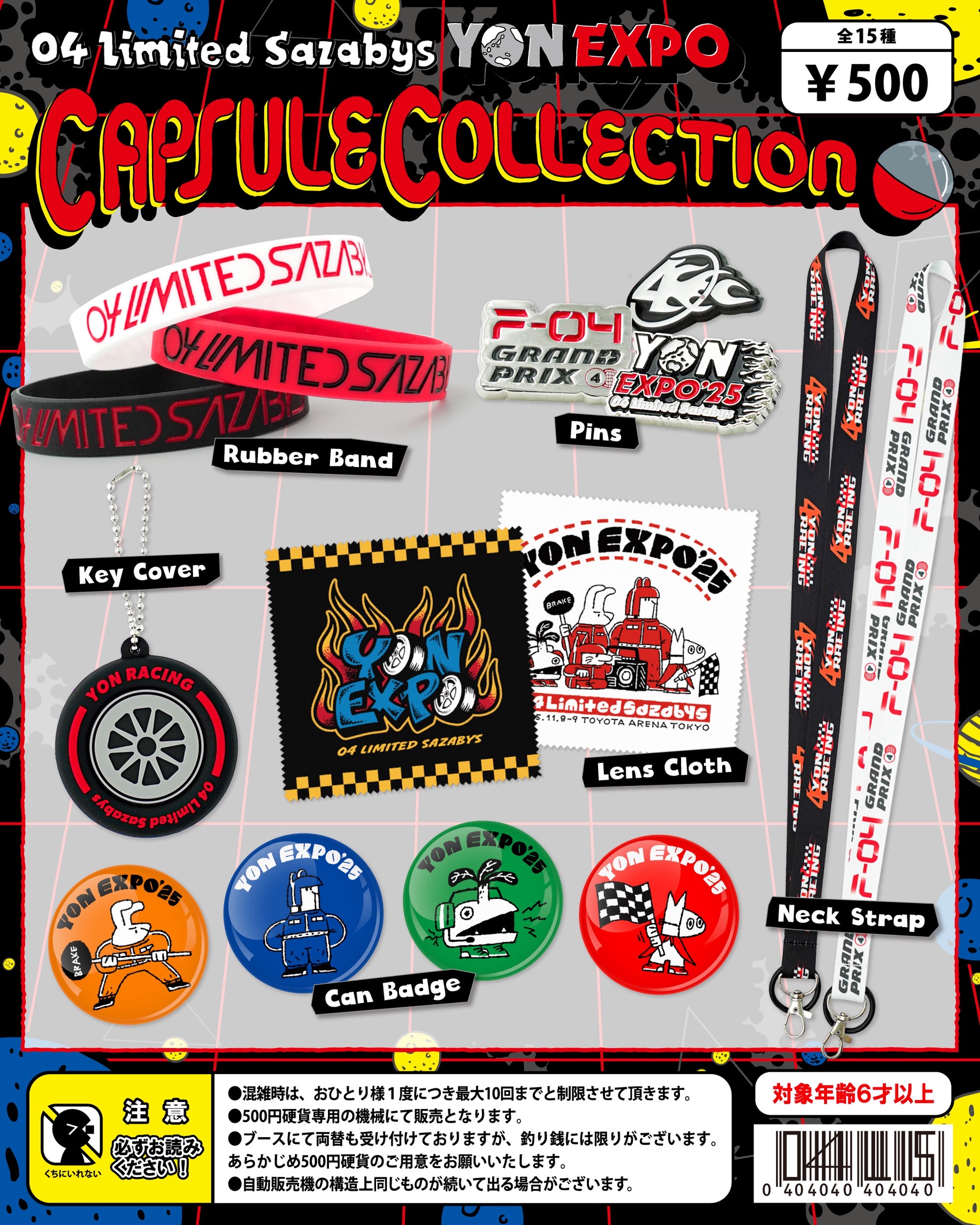 YON EXPO'25 特設サイト