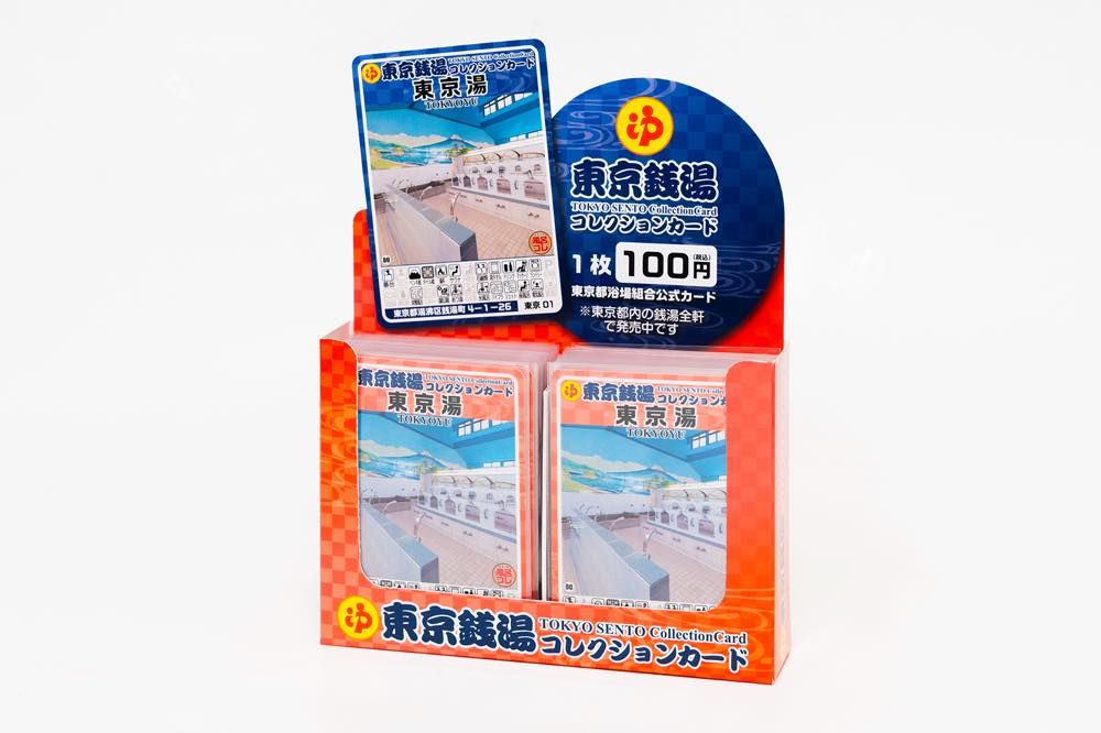 集めて応援！ 都内の全銭湯を網羅した「東京銭湯コレクションカード