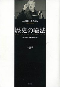 10＋1 website｜歴史叙述における「キマイラの原理」──カルロ