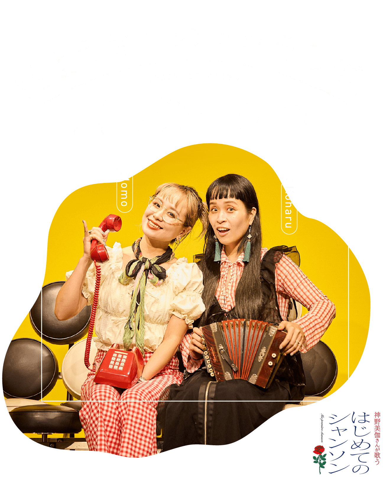 路上うまれのチャランポ、パリ祭に立つ | チャラン・ポ・ランタン | ほぼ日