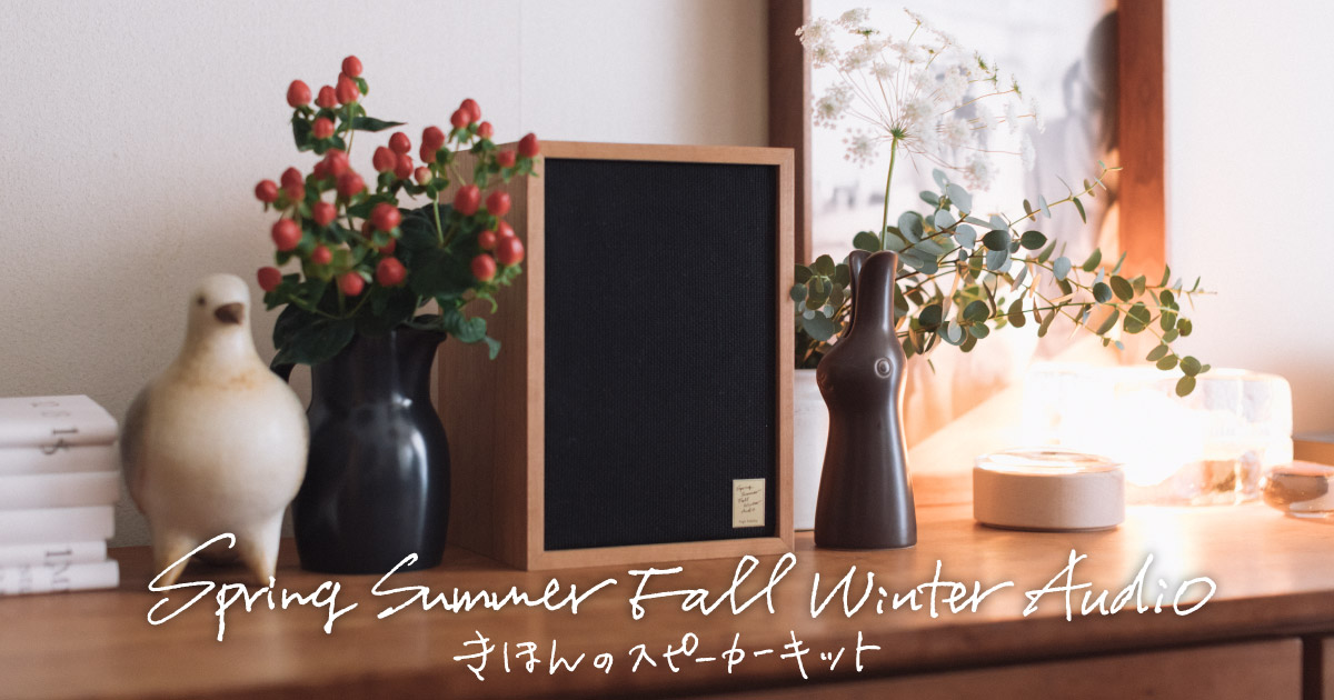 Spring Summer Fall Winter Audio」の新作がTOBICHIにやってくる