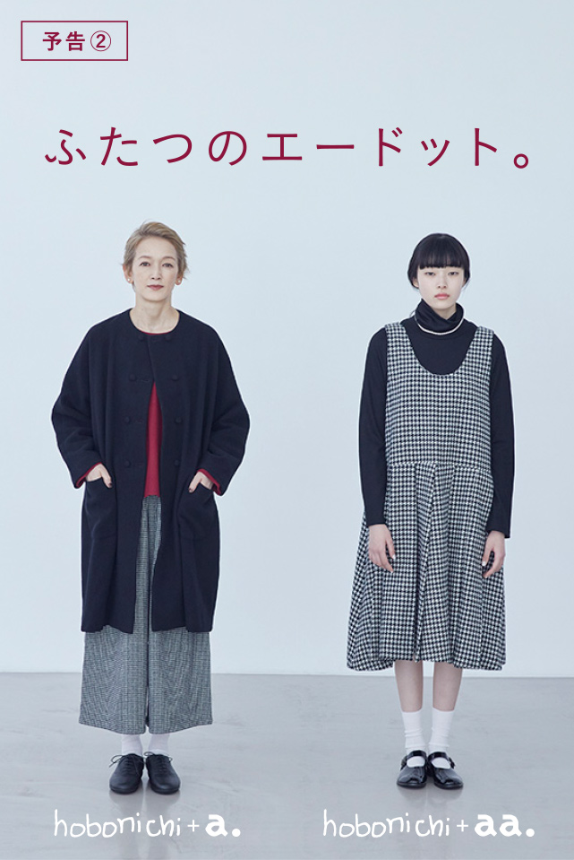 大橋歩さんの「hobonichi + aa.」2020aw - ほぼ日刊イトイ新聞