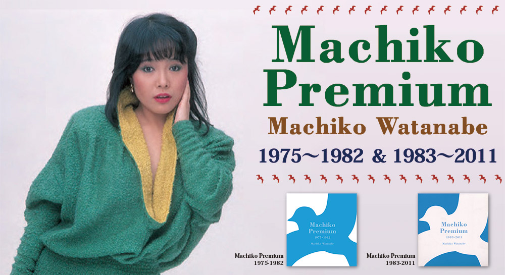Machiko Premium 1975－1982 1983-2011｜OTONANO powered by Sony