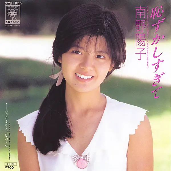 南野陽子デビュー40周年記念! 歌手キャリアを凝縮した完全生産限定3枚