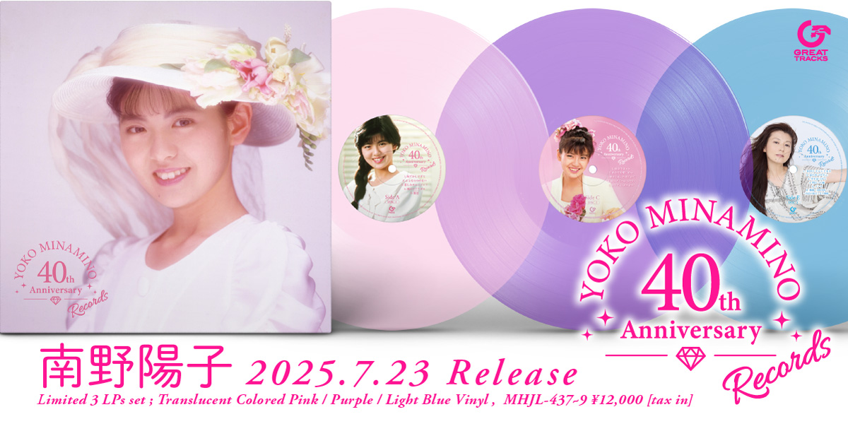 南野陽子デビュー40周年記念! 歌手キャリアを凝縮した完全生産限定3枚