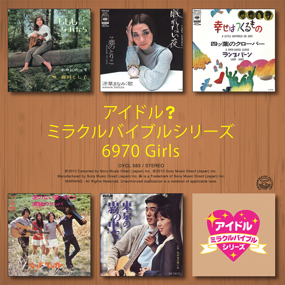 アイドル・ミラクルバイブルシリーズ