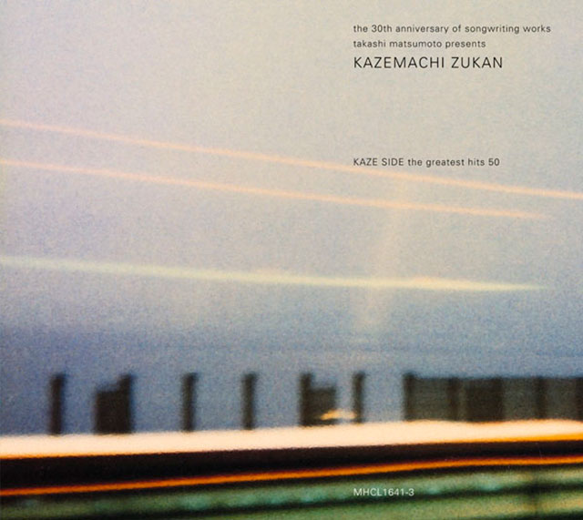 松本 隆 「風街図鑑 COMPLETE 1969-2009」OTONANO powered by Sony
