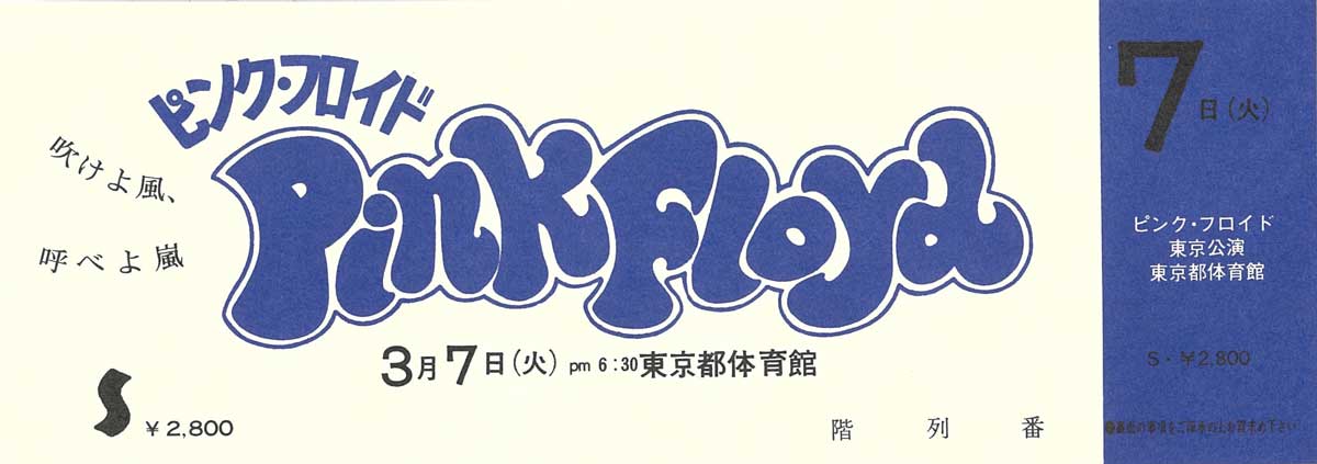 ピンク・フロイド 『狂気ー50周年記念SACDマルチ・ハイブリッド