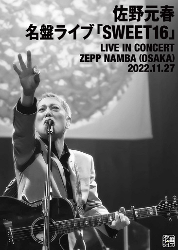 佐野元春『SWEET16 30th Anniversary Edition（完全生産限定盤）』2022