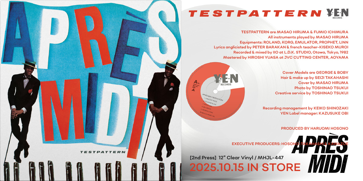 TESTPATTERN（テストパターン）唯一のアルバム『APRÈS-MIDI（アプレ