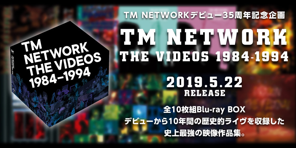 TM NETWORK THE VIDEOS 1984-1994』TM NETWORKデビュー35周年記念企画