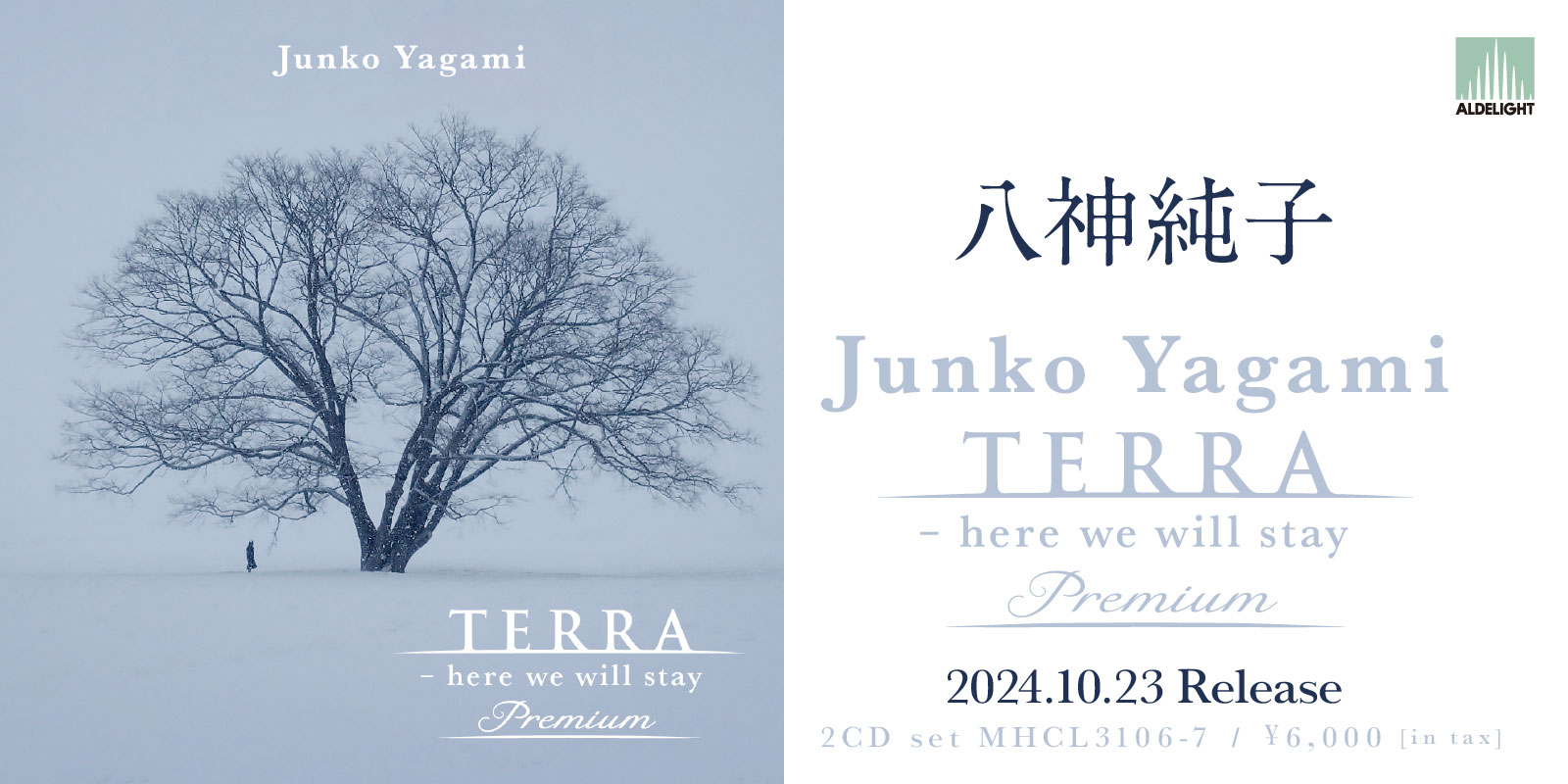 八神純子『“TERRA - here we will stay” premium』2024年10月23日(水)発売