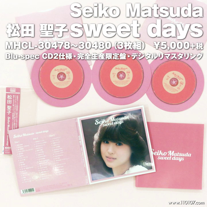 52【松田聖子】『Seiko Matsuda sweet days』 | 連載「開封の儀